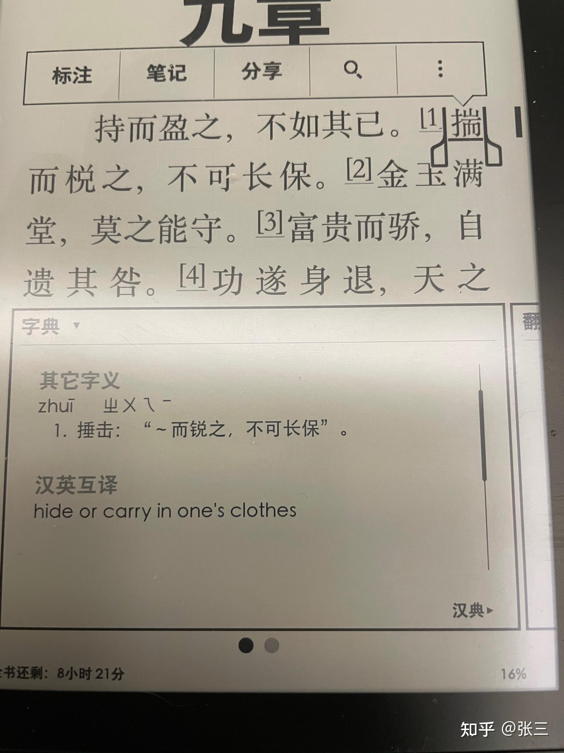 揣而棁之到底怎么念? - 知乎