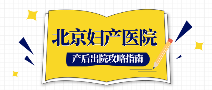 北京妇产医院检查陪护加挂号出院手续快速代办,流程一键办结的简单介绍 北京妇产医院检查陪护加挂号出院手续快速代办,流程一键办结的简单介绍