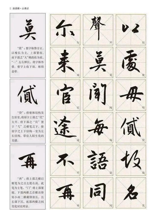 赵子昂行书技法精解,我们该怎样去学习赵子昂的“赵体”行书呢? - 知乎