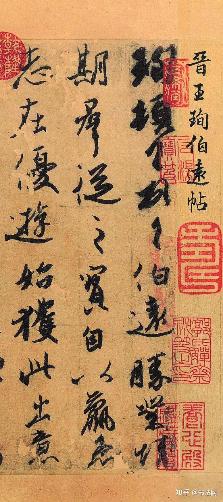 仅存的1600年前行书真迹,是魏晋书法的“活化石”,一件顶王羲之5件 - 知乎