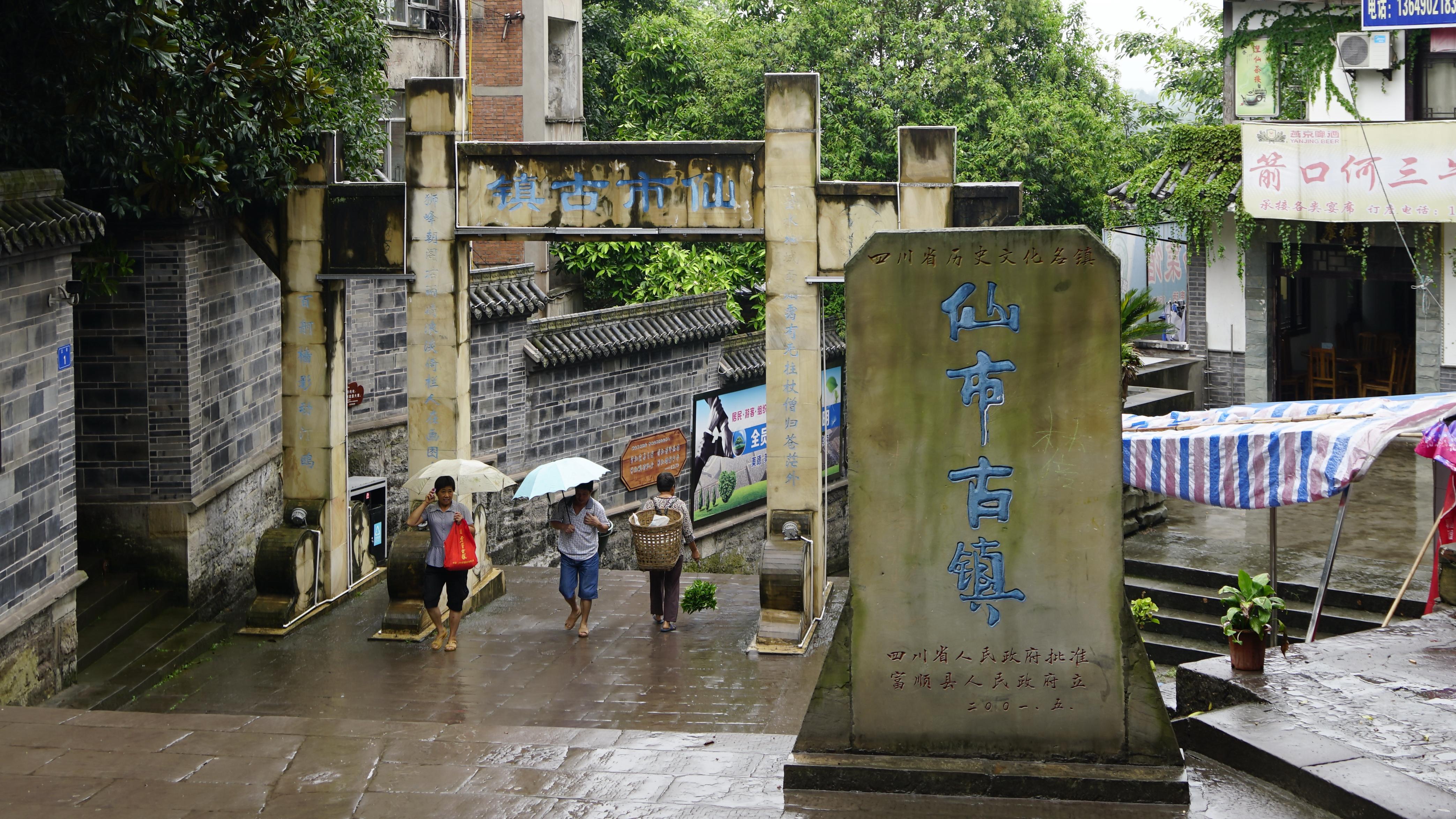 自贡仙市古镇街道图片素材-编号05122491-图行天下