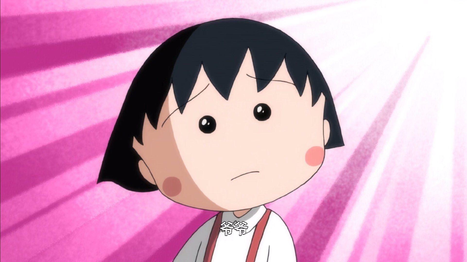 有没有樱桃小丸子的壁纸或头像