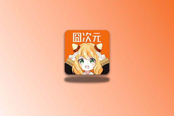 【念心】囧次元 v1.5.7.8/1.0.0 安卓/TV 解锁会员版 支持下载缓存-俊享空间 | 一站式免费资源社区 - 海量软件 / 源码 / 项目 / 壁纸 / 游戏等免费获取