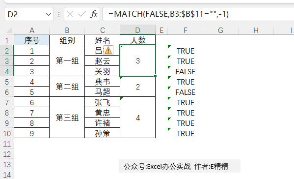刨根问底Excel,终于搞懂了MATCH函数! - 知乎
