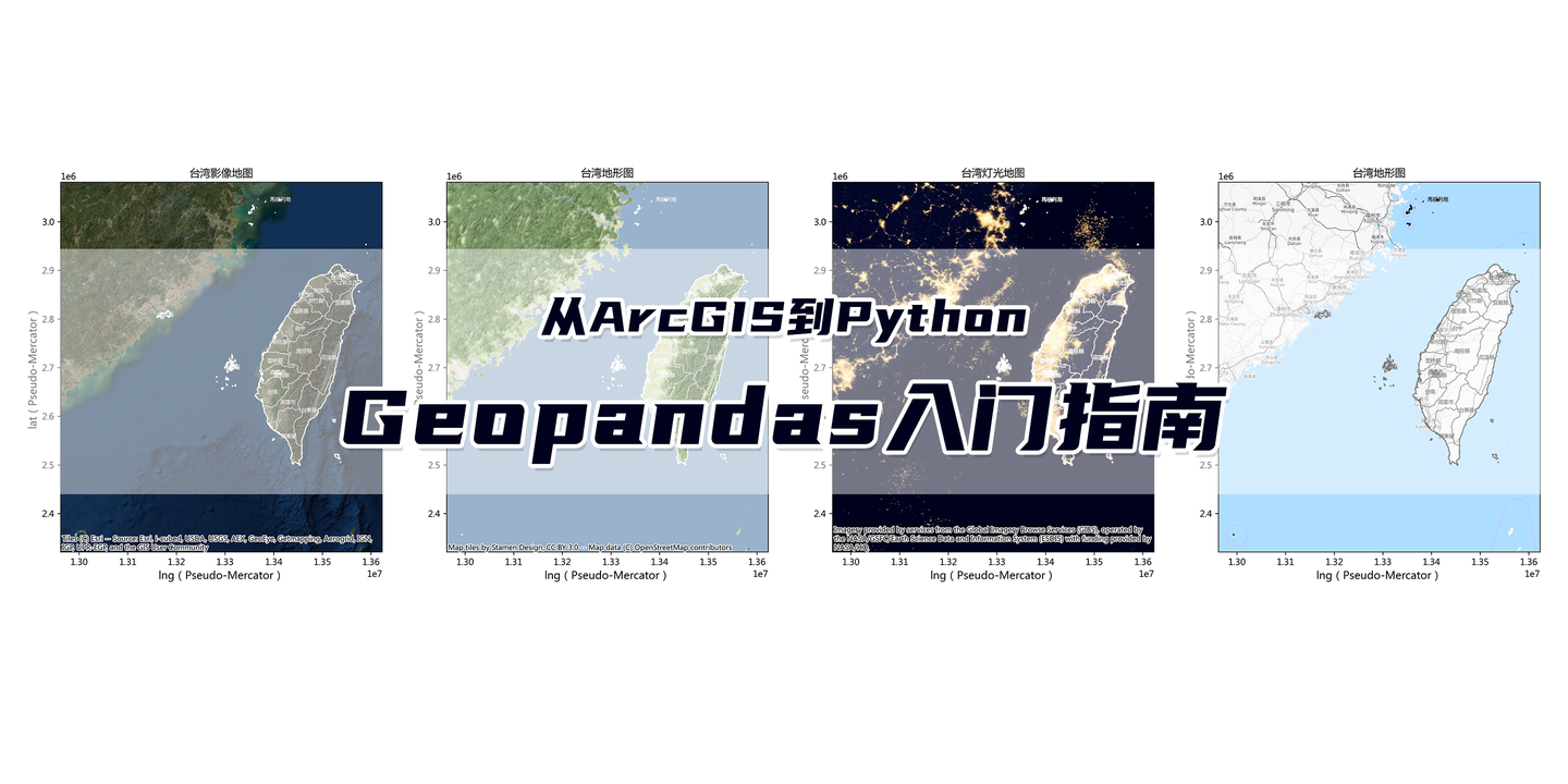 【学习笔记】Geopandas入门指南 - 知乎