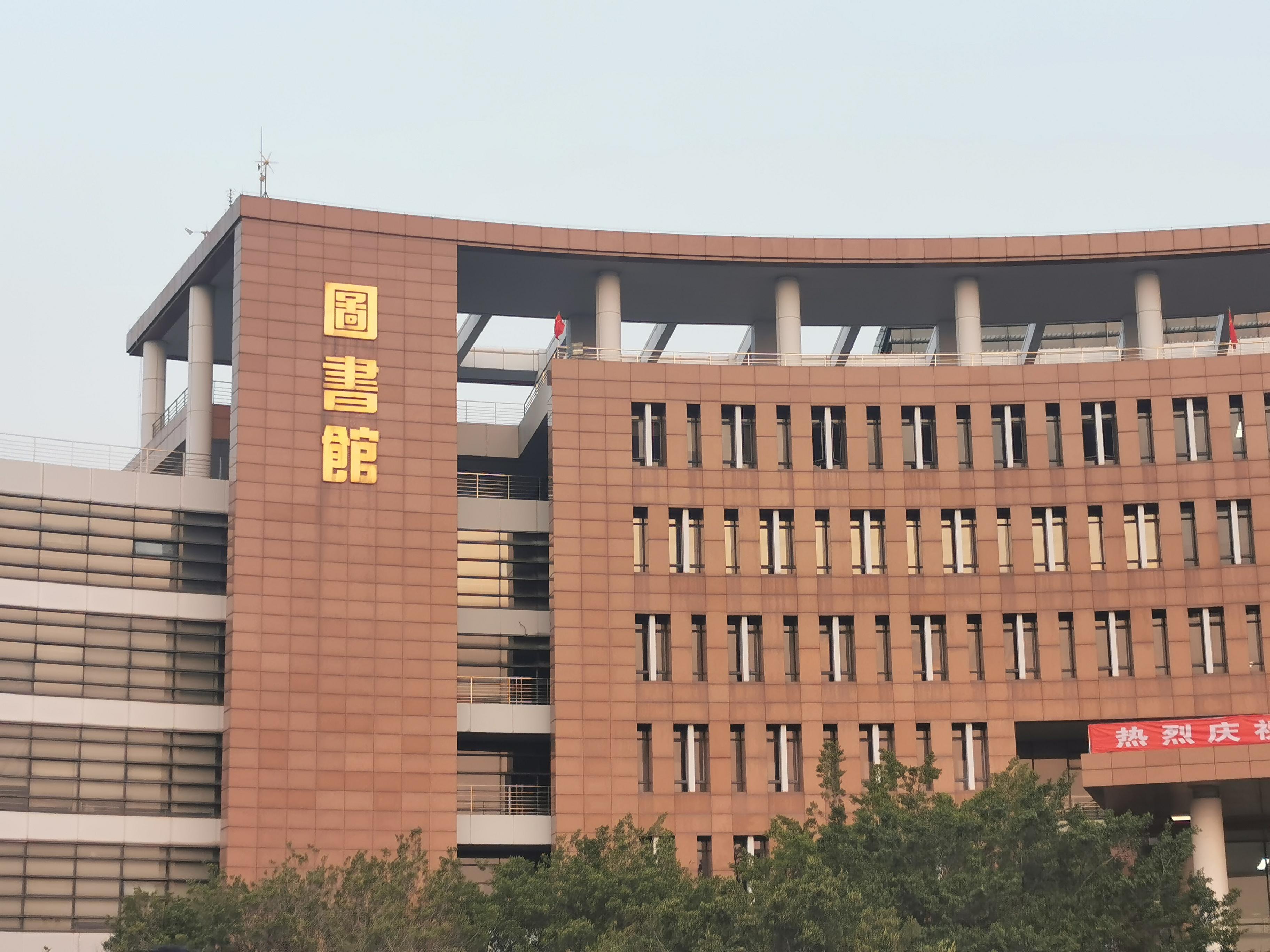 华南理工大学的图书馆或教室环境如何是否适合上自习
