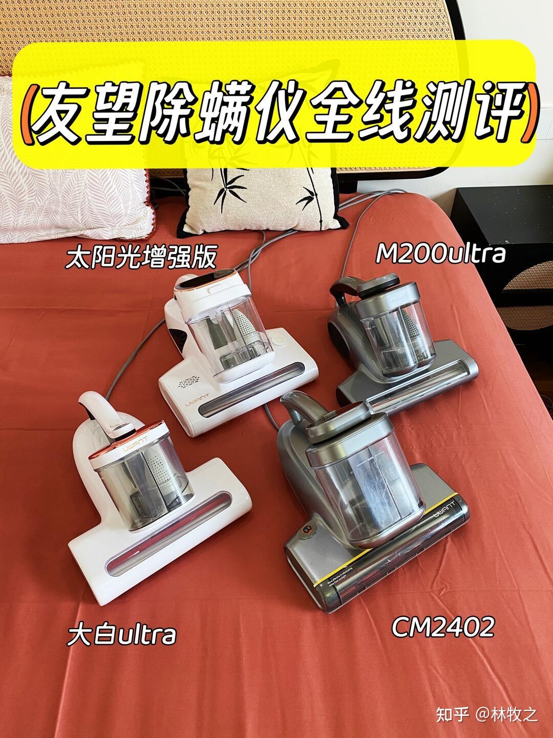 【2026AWE峰会热推】2026除螨仪推荐!除螨仪是不是智商税?除螨仪有用吗?哪个牌子的除螨仪好用?附:友望除螨仪全线测评,按需购买不出错!