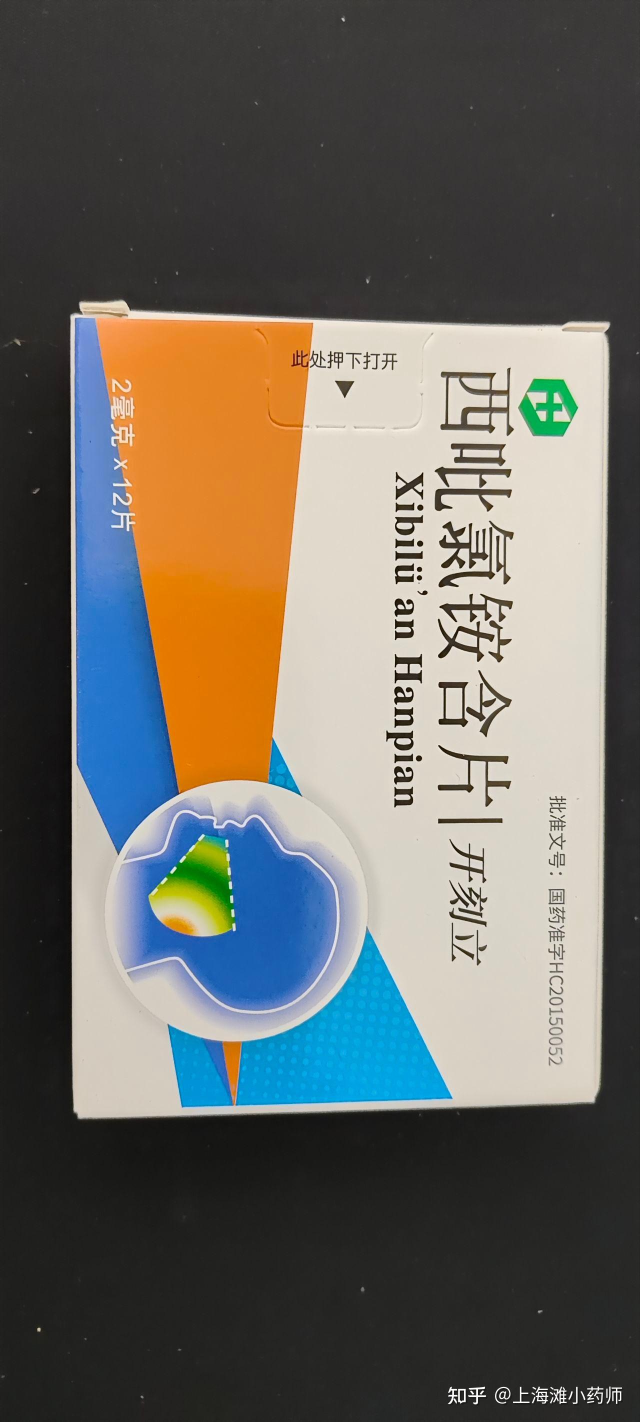 台湾的口腔抗菌含片?西吡氯铵含片药品说明书(黄氏制药有限公司)商品名称开刻立/辅助用药/口腔喉咙痛 - 知乎