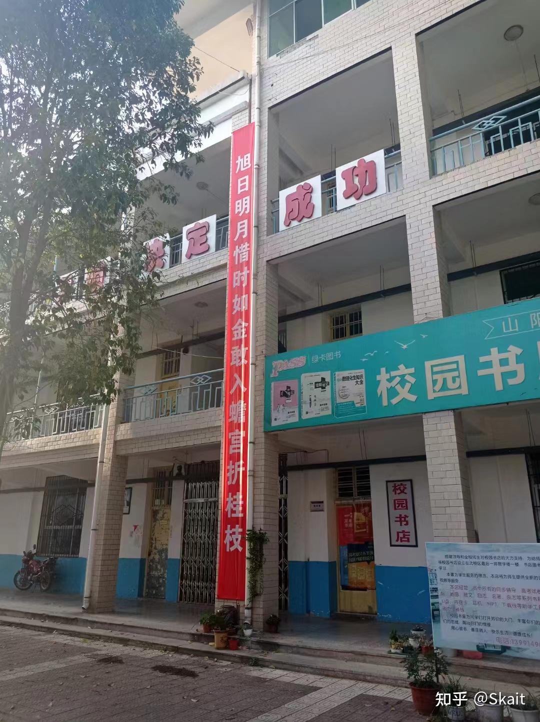 在陕西省山阳中学就读是怎样的一种体验