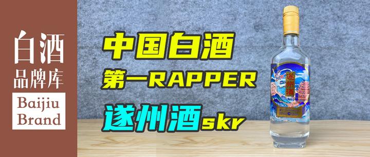 遂州酒：中国白酒第一rapper沉浮记- 知乎