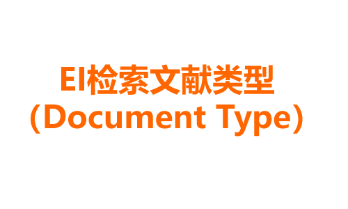 EI检索文献类型(Document Type) - 知乎