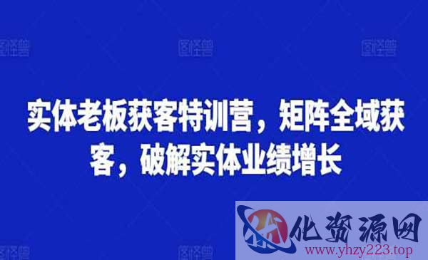 实体矩阵全域获客_wwz