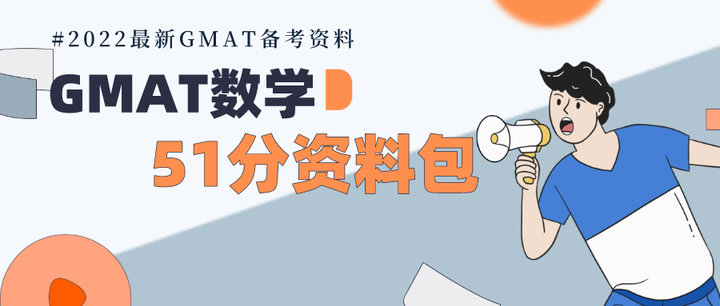 2022最新GMAT数学资料合集】资料用得好，数学1分跑不了！ - 知乎