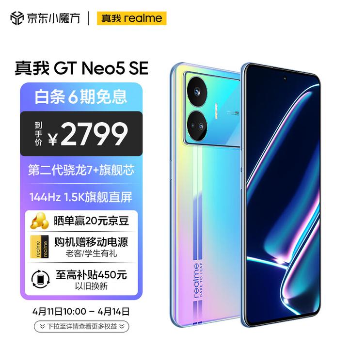 realme GT Neo5 CN版 12/256GB 紫