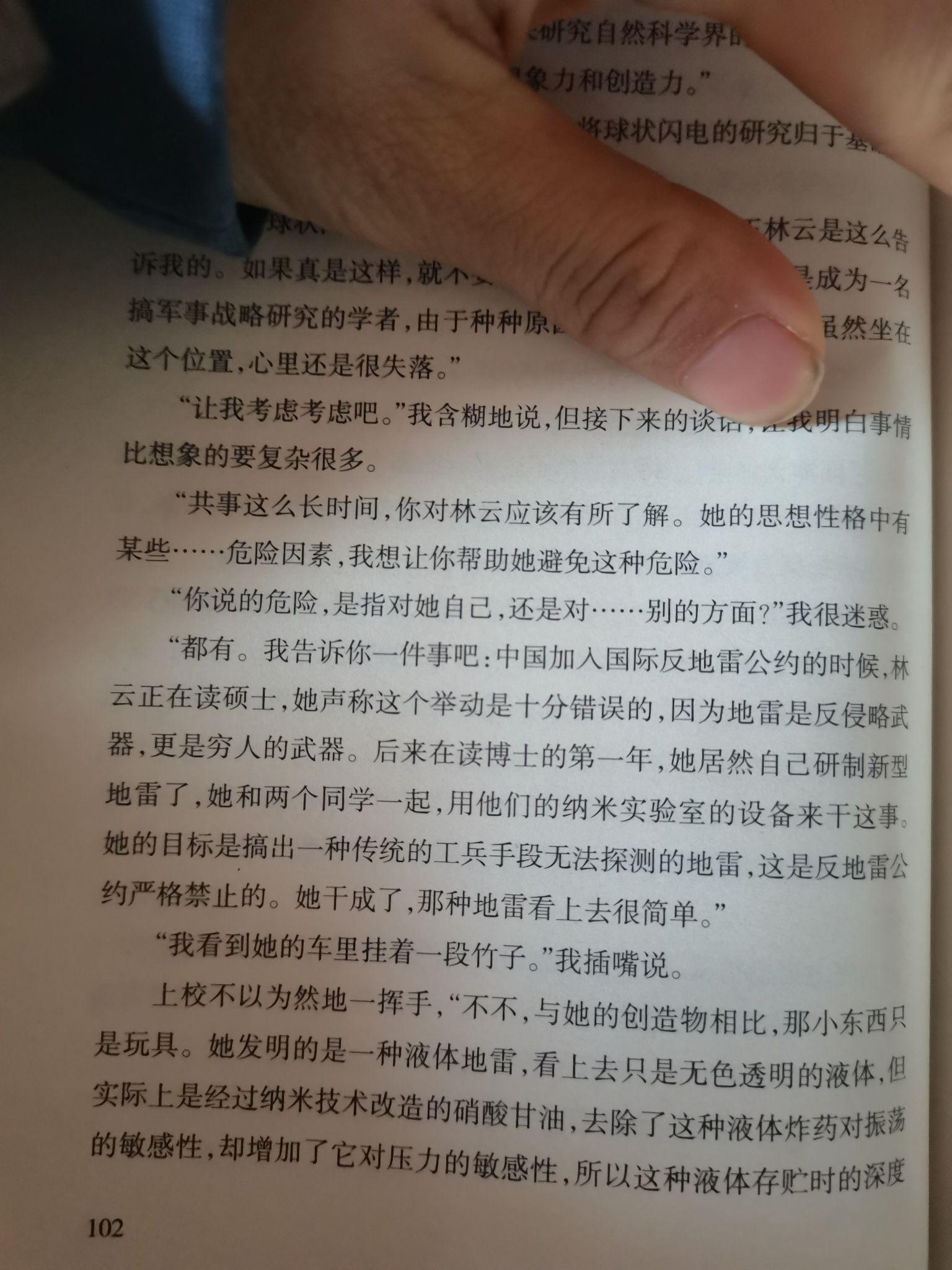 刘慈欣球状闪电中的液体地雷是否存在?