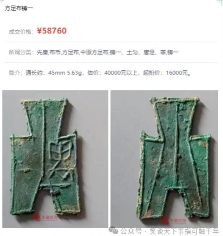 希少方足布 安陽 古文銭 趙 春秋戦国 中国 貨幣 希少方足布