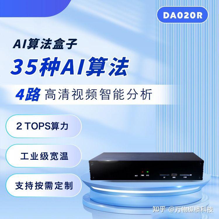搭载RV1126 芯片的AI边缘计算盒子怎么样 - 知乎