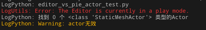 UE Python实战详解（三）：纯编辑模式和PIE模式下的Actor操作 - 知乎