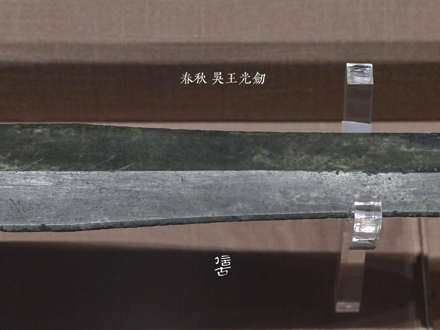 云用云获,莫敢御余——蛮王父子的宝剑 - 知乎