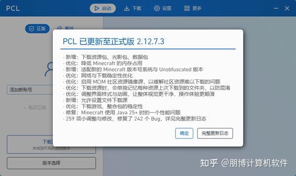 【2026最新】PCL2启动器下载安装和使用全流程教程（附官网安装包） - 知乎