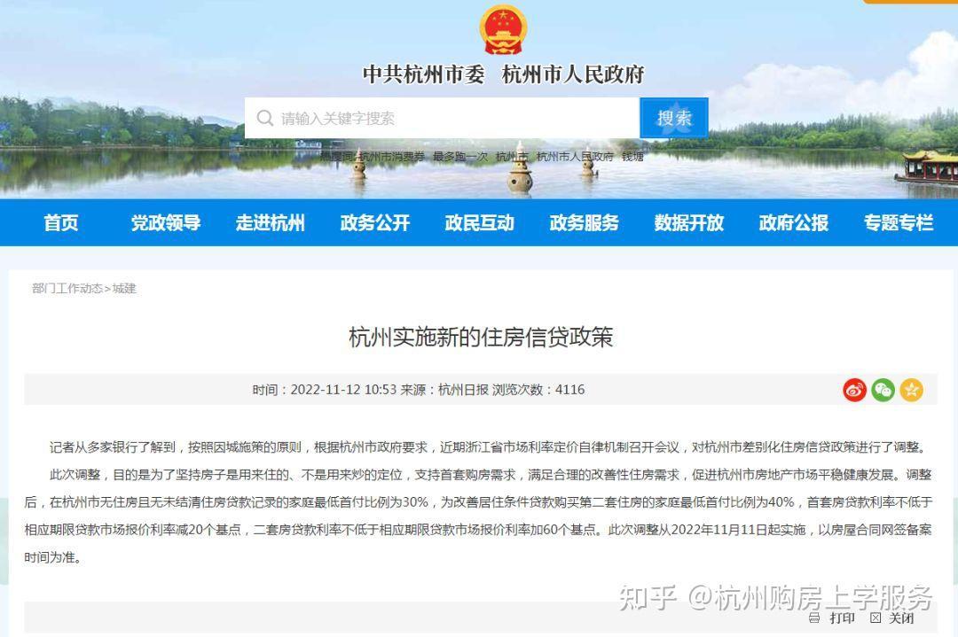 杭州最新购房贷款政策,首付3成,认房不认贷,二套首付4成 - 知乎