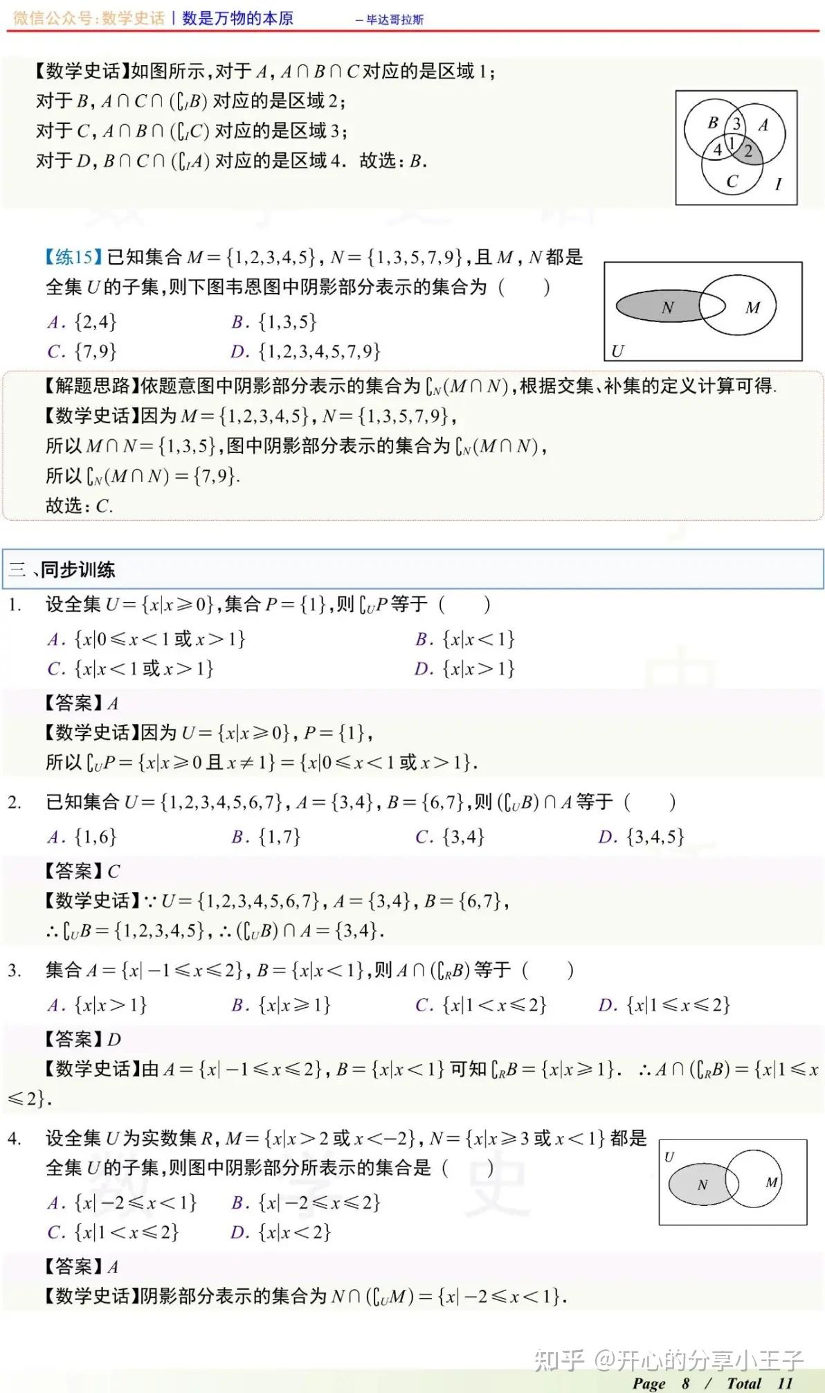 高中集合的基本运算（交集、并集、补集）八类题型汇总 - 知乎