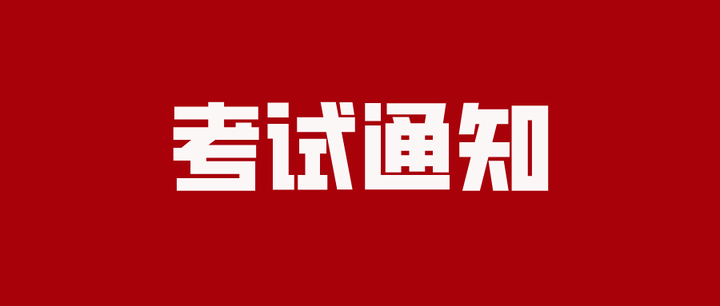 通知2021年专转本考试报名人数超8万人