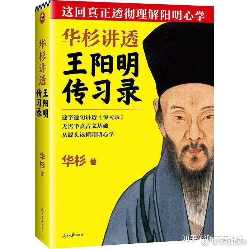 王阳明的心学精髓是什么