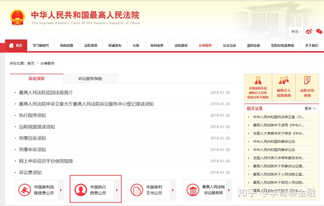 聊聊如何查询诉讼进程和法律信息- 知乎