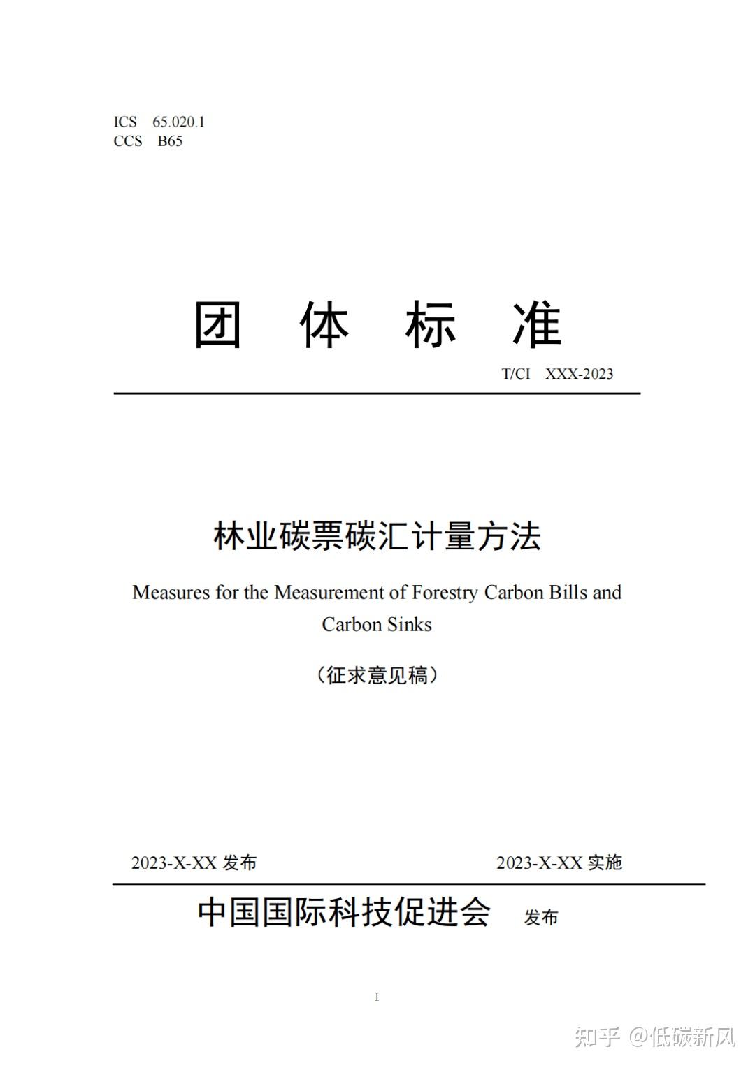 探索实施林业碳票制度！什么是碳票？如何变成钞票？ - 知乎
