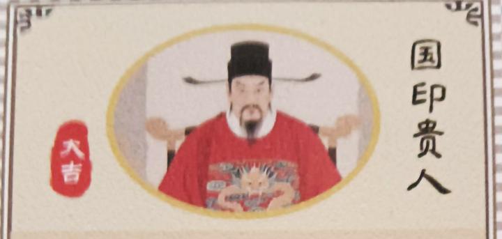 八字神煞之国印贵人 - 知乎