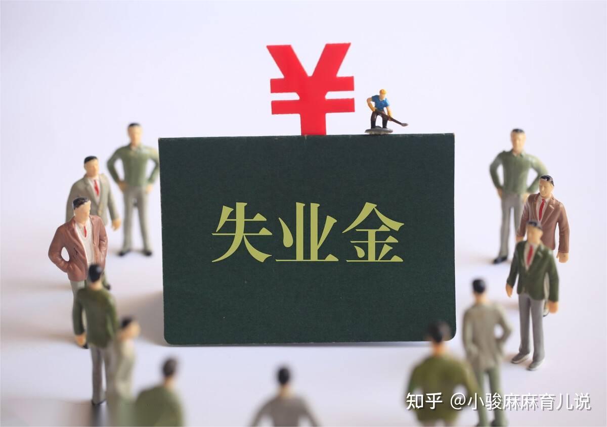 失业保险金申领流程（图文版） - 知乎