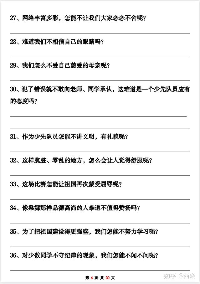 语文资料！二上语文(反问句陈述句转换专项练习100题)!（含答案20页），电子版可下载可打印 - 知乎
