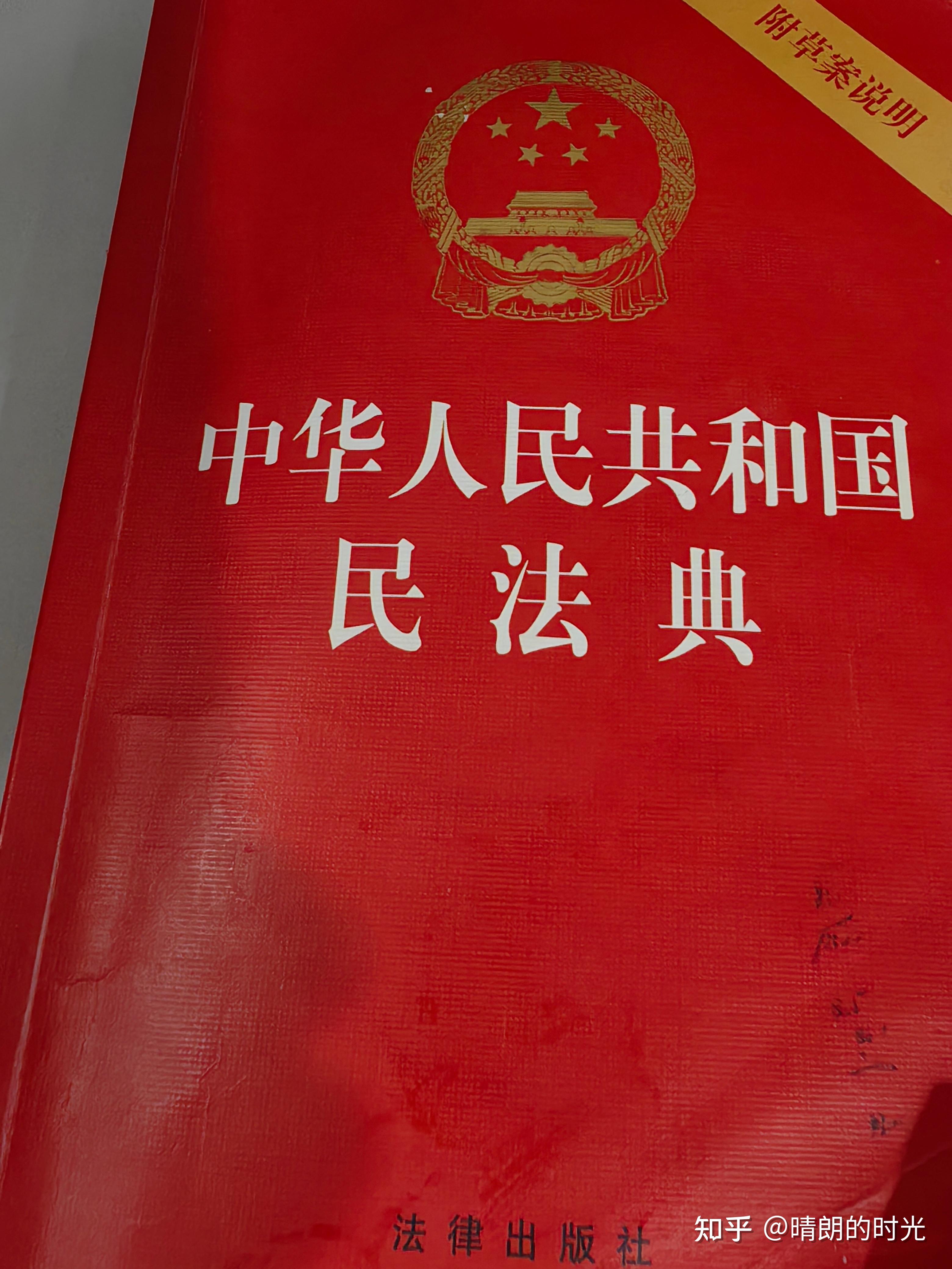 民法典最新版本是哪一版呢? - 知乎