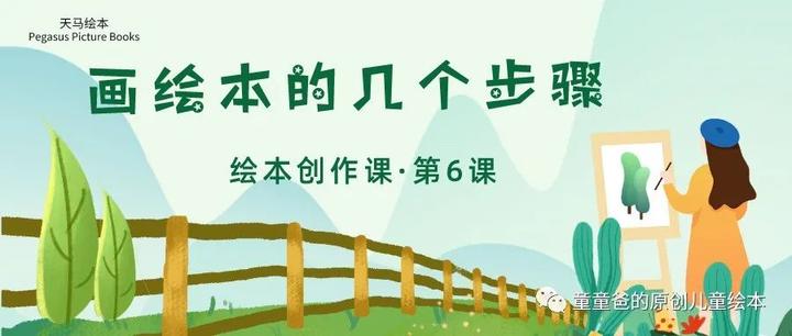 绘本创作课6:画自己绘本的几个步骤 - 知乎