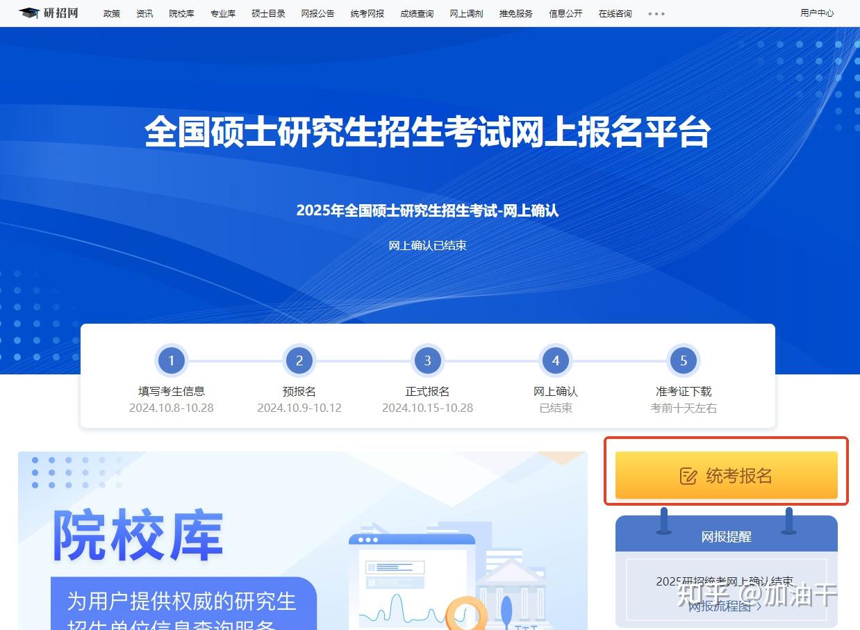 2025年非全日制研究生报名官网入口一览 - 知乎