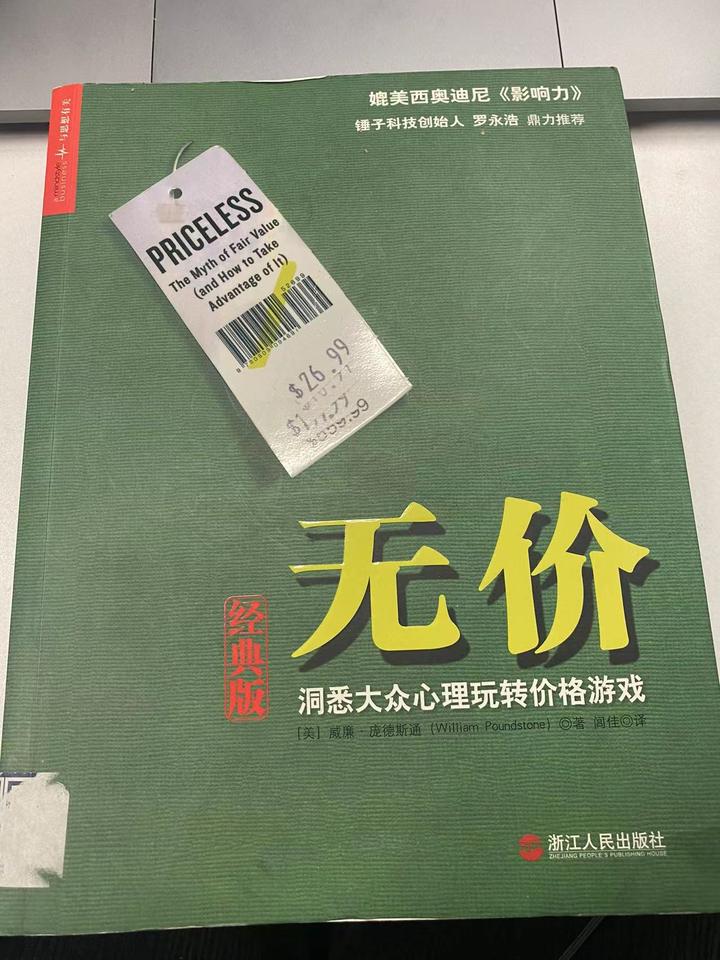 《无价》——威廉·庞德斯通 - 知乎