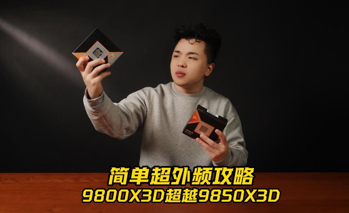 简单超外频攻略,9800X3D超越9850X3D