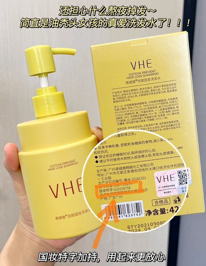 vhe防脱洗发水好不好用