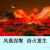 风声水起