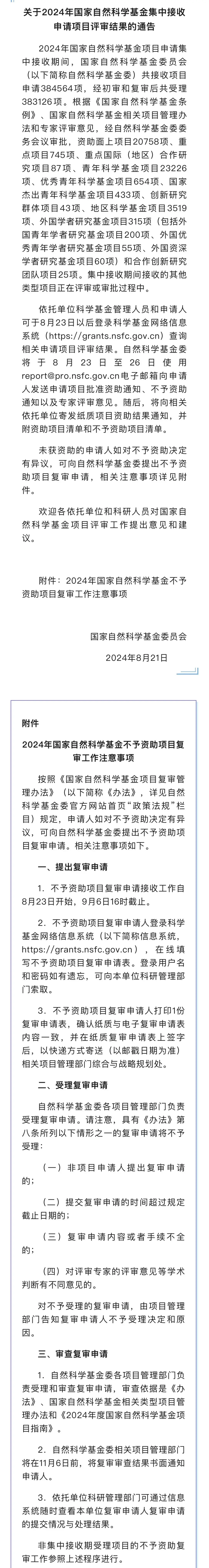 2024 年「国自然」放榜,有哪些评审意见使你印象深刻?