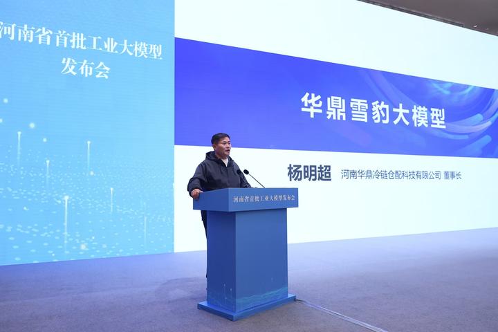 河南工业智能化进程加速 华鼎雪豹等四大工业大模型发布 - 知乎