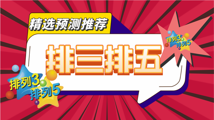 体彩排列三2023326期分析：本期排除重号，看好38组合开出 - 知乎