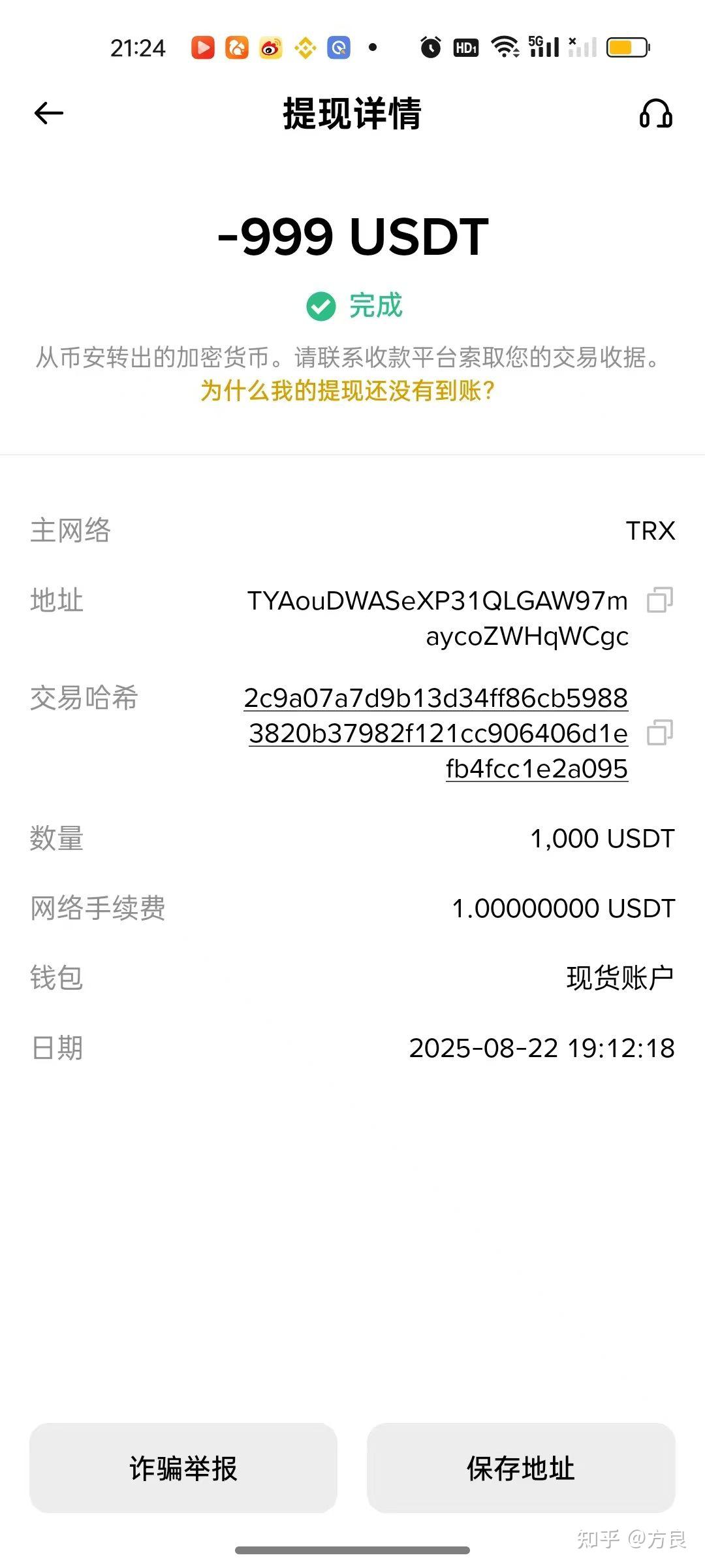 在币安买usdt后被商家“小号”诈骗近12万人民币- 知乎