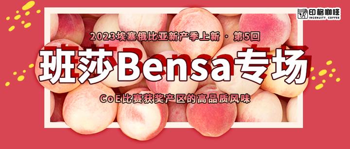 上新 | 埃塞俄比亚新产季西达摩CoE获奖产区精选豆，升级豆单的性价比之选！ - 知乎