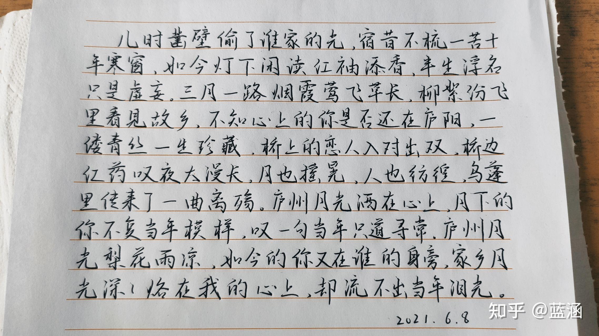 手写什么样的字体最好看
