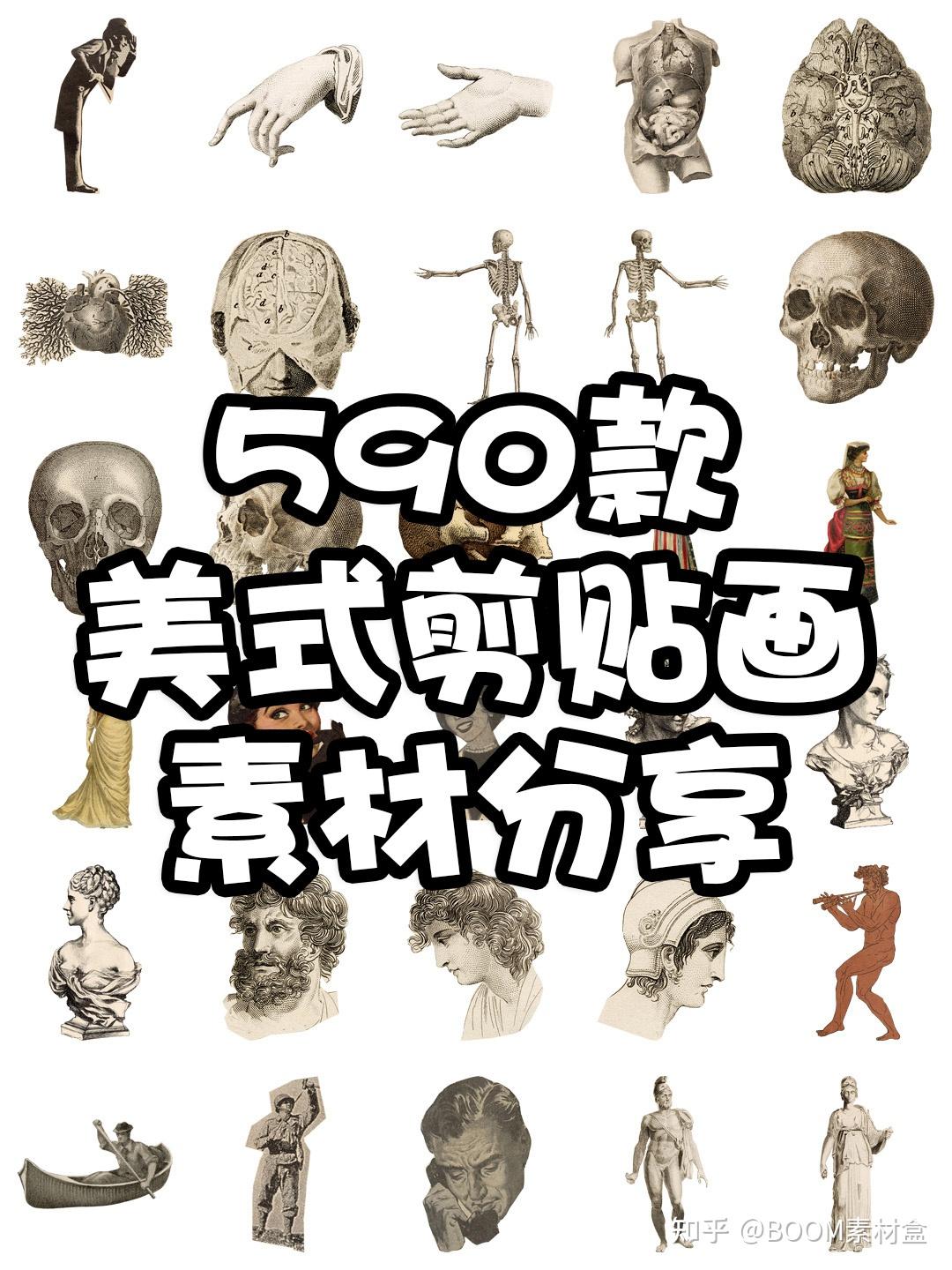 丨美式复古怀旧人物植物风景古董撕纸艺术拼贴剪贴画png免抠图素材