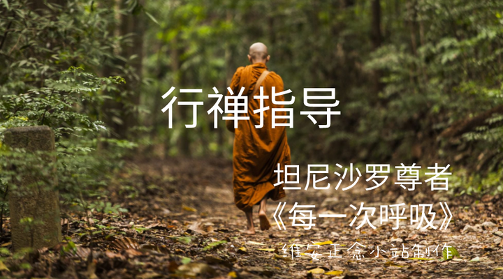 固定场所行禅的基本要点 - 知乎