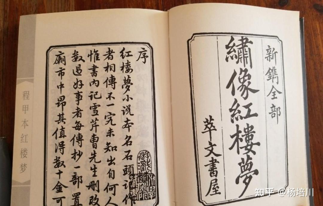 红楼版本学:9个很重要的版本 - 知乎