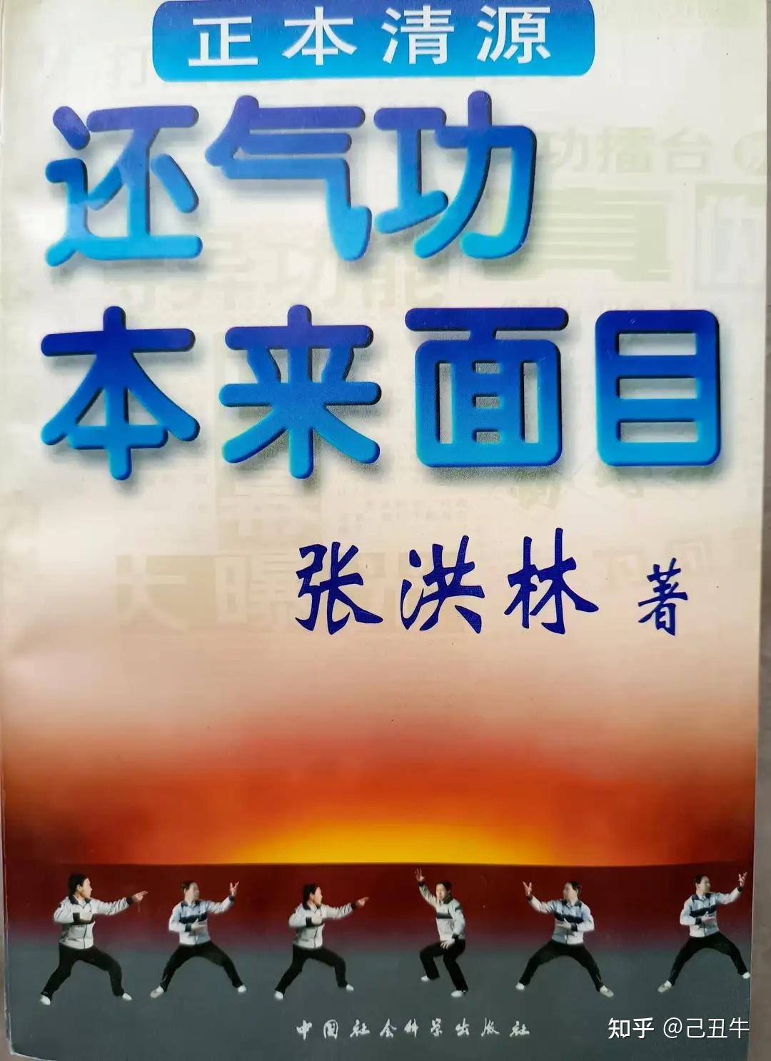 气功系列科普第18篇:为什么有人学练气功出偏了? - 知乎
